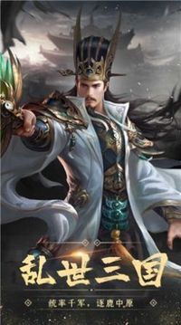 三国之召唤猛将游戏截图1