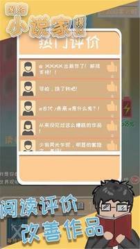 小说家模拟游戏截图5