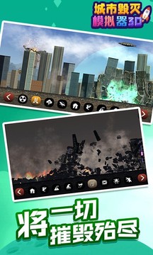 城市毁灭3d游戏截图2