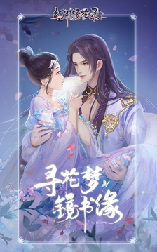 幻书镜花录游戏截图1
