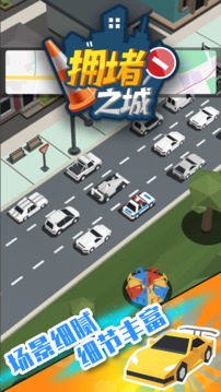 拥堵之城游戏截图1