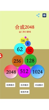 合成不了2048游戏截图3