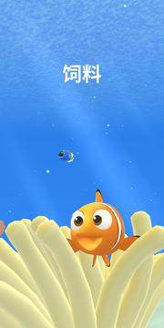 给我的鱼喂食游戏截图1