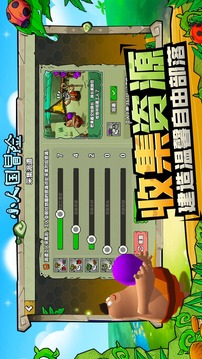 小人国冒险游戏截图4