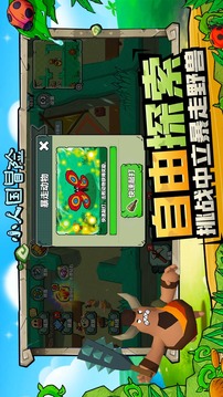 小人国冒险游戏截图3