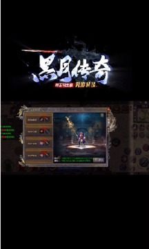 黑月传奇帝王游戏截图2