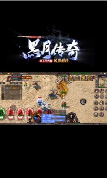 黑月传奇帝王游戏截图1