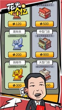 花光首富十个亿游戏截图2