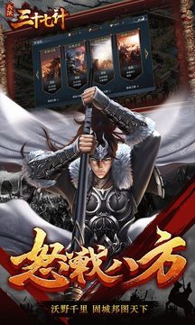 兵法三十七计乱世传承游戏截图1