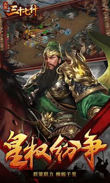 兵法三十七计乱世传承游戏截图3