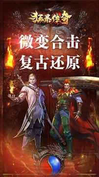 复古屠龙传世狂暴传奇游戏截图2