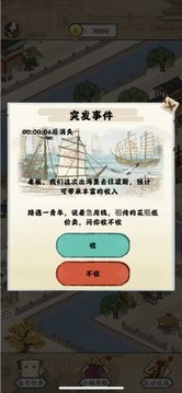 我在明朝有条街游戏截图2