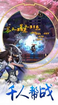 天剑奇缘之蜀山奇缘游戏截图3