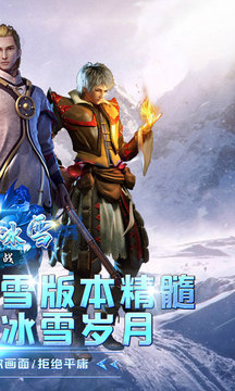 妖杀冰雪传奇游戏截图3