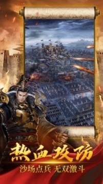 三国之横扫群雄游戏截图2
