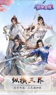 仙魔道九州天魔录游戏截图2