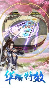 天剑奇缘之蜀山奇缘游戏截图1