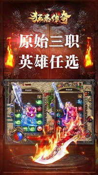 复古屠龙传世狂暴传奇游戏截图4