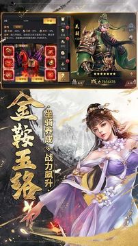 三国之攻城掠地游戏截图3