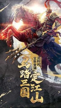 三国之攻城掠地游戏截图1