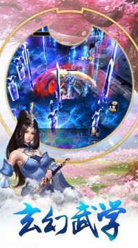 天剑奇缘之蜀山奇缘游戏截图2