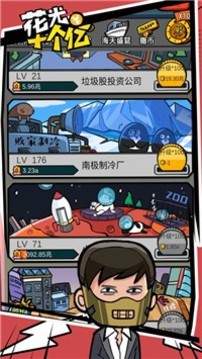 花光首富十个亿游戏截图3