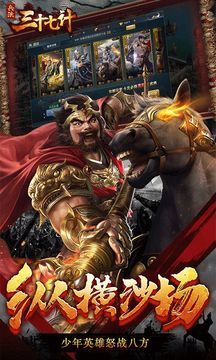 兵法三十七计乱世传承游戏截图2