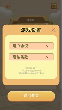 全能学霸游戏截图2