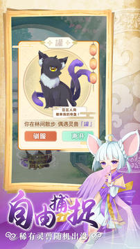灵兽养成物语游戏截图4