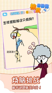 橡皮擦擦擦游戏截图5