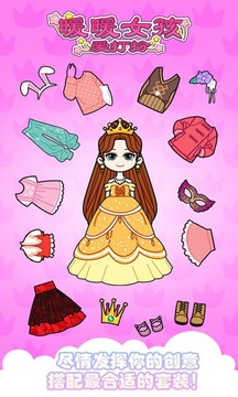 暖暖女孩爱打扮游戏截图2