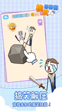 橡皮擦擦擦游戏截图2