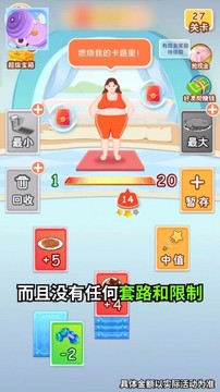 体重大作战游戏截图2