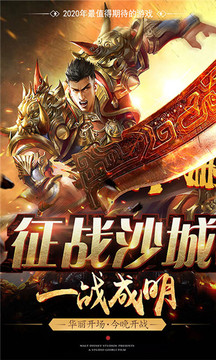 热血霸业之皇图传奇游戏截图4