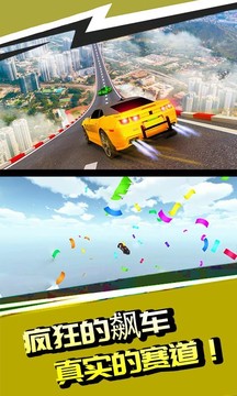 高空飙车游戏截图3