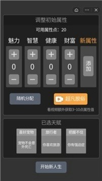 模拟重启人生游戏截图2