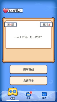 大侠请听题游戏截图2