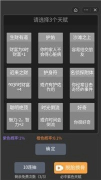 模拟重启人生游戏截图3