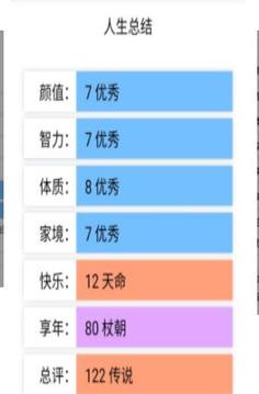 人生重开模拟器之我是人上人游戏截图2