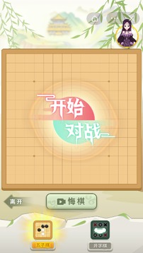 棋王对决游戏截图2