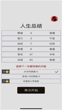 人生重开模拟器体验我的人生游戏截图1