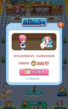 幸福大掌柜游戏截图3