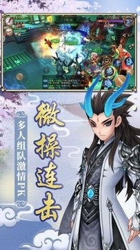 三生仙道游戏截图2