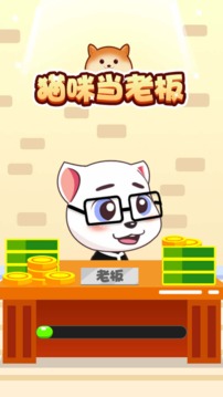 猫咪当老板游戏截图3