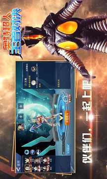 奥特超人王者对决游戏截图1