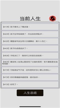 人生重开模拟器体验我的人生游戏截图3