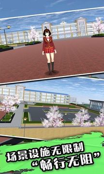 樱花公园生活模拟器游戏截图2