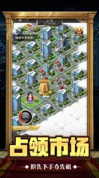 都市我是世界大亨游戏截图3