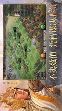 乱世霸主三国游戏截图1