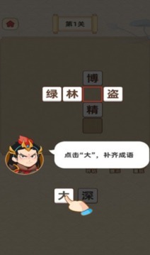 成语宝藏库游戏截图2